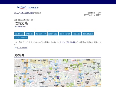 みずほ銀行佐賀支店(佐賀県佐賀市中央本町2-23)