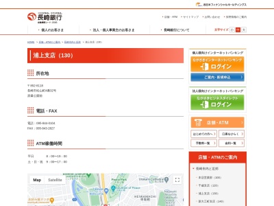 長崎銀行浦上支店(長崎県長崎市松山町4-32)