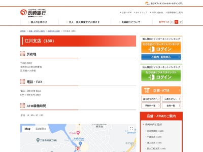 長崎銀行江川支店(長崎県長崎市江川町195)
