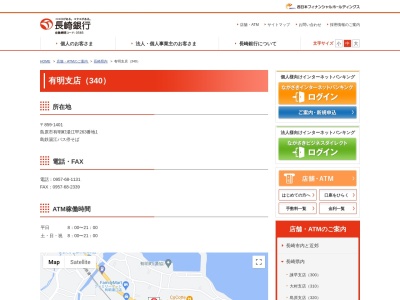 長崎銀行有明支店(長崎県島原市有明町湯江甲263-1)
