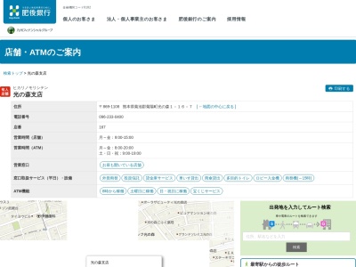 肥後銀行光の森支店(熊本県菊池郡菊陽町光の森1-16-7)