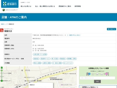 肥後銀行菊陽支店(熊本県菊池郡菊陽町大字津久礼2448-1)