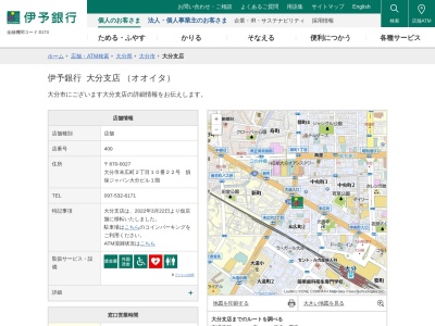 伊予銀行大分支店(大分県大分市府内町3-1-9)