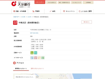 大分銀行中島支店(大分県大分市豊町1-1-5)