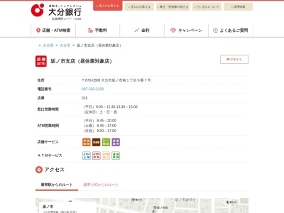 大分銀行坂ノ市支店(大分県大分市坂ノ市南1-9-7)