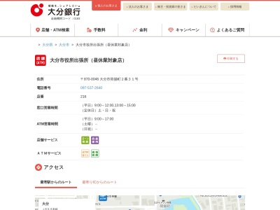 大分銀行大分市役所出張所(大分県大分市荷揚町2-31)