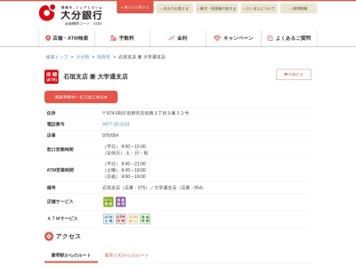 大分銀行大学通支店(大分県別府市石垣西3-9-32)