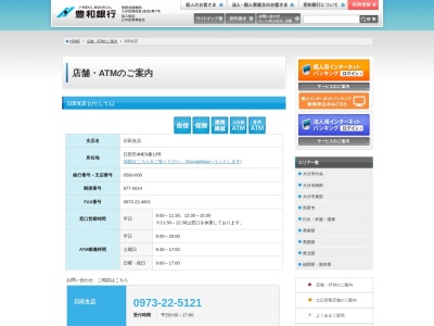 豊和銀行日田支店(大分県日田市本町9-13)