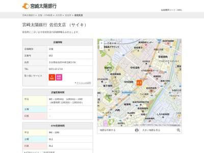 宮崎太陽銀行佐伯支店(大分県佐伯市中村北町2-50)