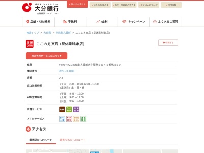 大分銀行ここのえ支店(大分県玖珠郡九重町大字粟野1141-10)