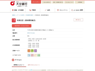 大分銀行玖珠支店(大分県玖珠郡玖珠町大字帆足154-1)