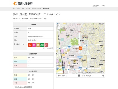 宮崎太陽銀行青葉町支店(宮崎県宮崎市青葉町121-4)