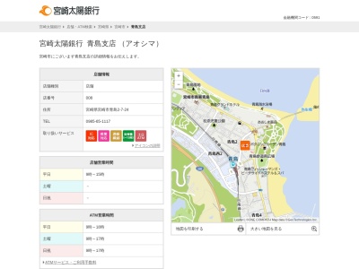 宮崎太陽銀行青島支店(宮崎県宮崎市青島2-7-24)