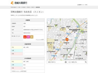 宮崎太陽銀行住吉支店(宮崎県宮崎市大字島之内7275-1)