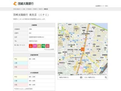 宮崎太陽銀行南支店(宮崎県宮崎市中村西2-6-2)