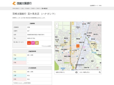 宮崎太陽銀行花ケ島支店(宮崎県宮崎市南花ケ島町258-5)