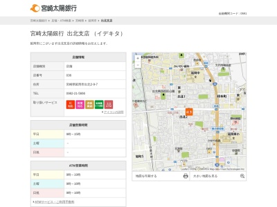 宮崎太陽銀行出北支店(宮崎県延岡市出北2-9-7)