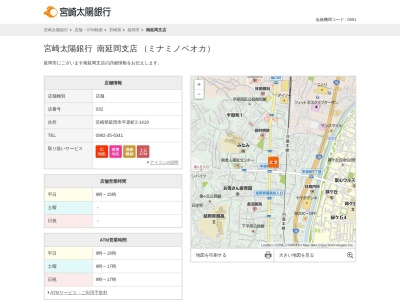 宮崎太陽銀行南延岡支店(宮崎県延岡市平原町2-1419)