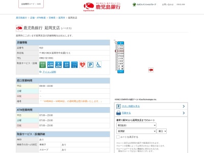 鹿児島銀行延岡支店(宮崎県延岡市中央通2-1-1)