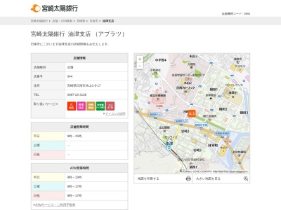 宮崎太陽銀行油津支店(宮崎県日南市木山1-5-17)