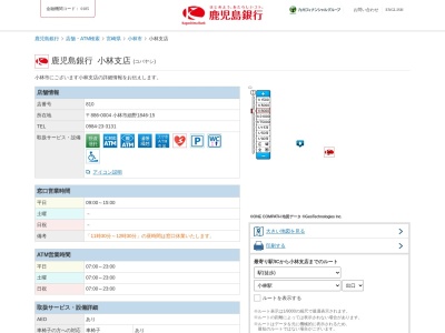 鹿児島銀行小林支店(宮崎県小林市細野1846-15)