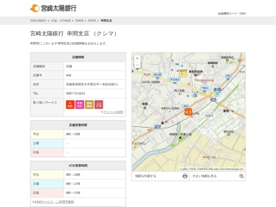 宮崎太陽銀行串間支店(宮崎県串間市大字西方6585-1)