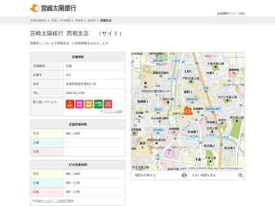 宮崎太陽銀行西都支店(宮崎県西都市妻町1-78)