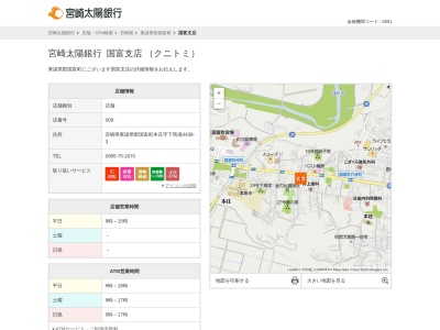 宮崎太陽銀行国富支店(宮崎県東諸県郡国富町大字本庄4438-3)