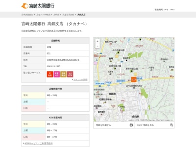 宮崎太陽銀行高鍋支店(宮崎県児湯郡高鍋町大字北高鍋1363-1)