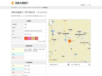 宮崎太陽銀行高千穂支店(宮崎県西臼杵郡高千穂町大字三田井803)