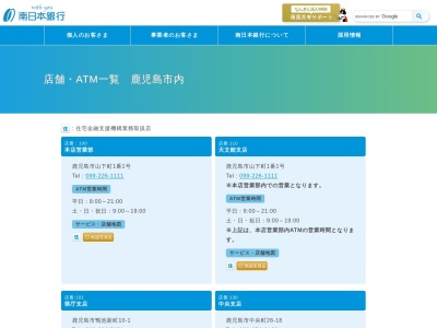 南日本銀行中央支店(鹿児島県鹿児島市中央町26-18)