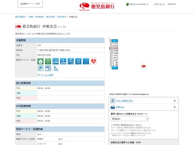 鹿児島銀行伊敷支店(鹿児島県鹿児島市下伊敷1-53-6)