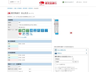 鹿児島銀行谷山支店(鹿児島県鹿児島市谷山中央1-4968-1)