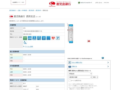 鹿児島銀行西田支店(鹿児島県鹿児島市西田3-7-21)