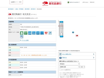 鹿児島銀行松元支店(鹿児島県鹿児島市上谷口町1045-1)