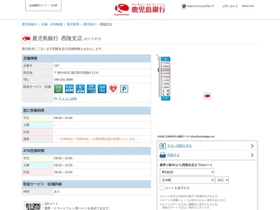 鹿児島銀行西陵支店(鹿児島県鹿児島市西陵5-12-6)