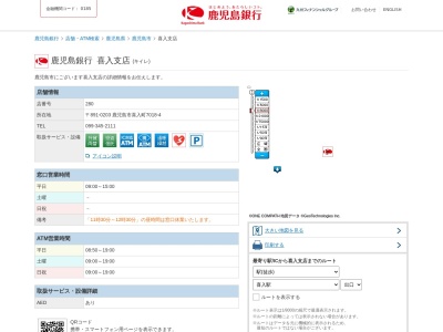 鹿児島銀行喜入支店(鹿児島県鹿児島市喜入町7018-4)