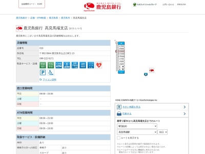 鹿児島銀行高見馬場支店(鹿児島県鹿児島市山之口町1-13)