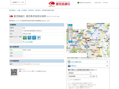 鹿児島銀行鹿児島市役所出張所(鹿児島県鹿児島市山下町11-1)