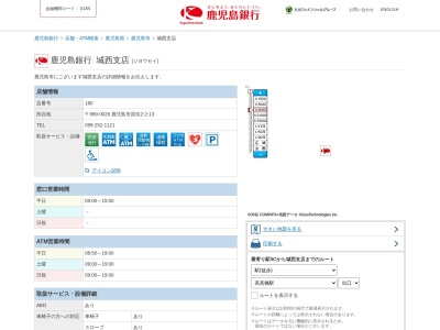 鹿児島銀行城西支店(鹿児島県鹿児島市原良2-2-13)