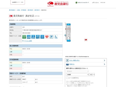 鹿児島銀行真砂支店(鹿児島県鹿児島市真砂本町13-7)