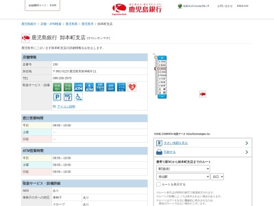 鹿児島銀行卸本町支店(鹿児島県鹿児島市卸本町6-11)