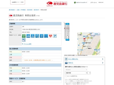 鹿児島銀行和田出張所(鹿児島県鹿児島市和田1-23-3)