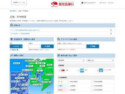 鹿児島銀行 FB照会センター(鹿児島県鹿児島市鴨池2-29-1)