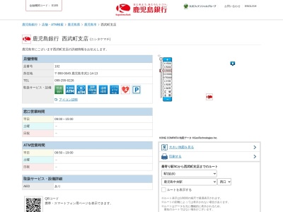 鹿児島銀行西武町支店(鹿児島県鹿児島市武1-14-13)