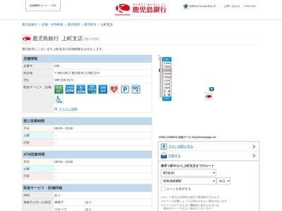 鹿児島銀行上町支店(鹿児島県鹿児島市小川町13-9)