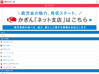 鹿児島銀行鴨池支店(鹿児島県鹿児島市下荒田4-46-20)