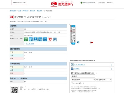 鹿児島銀行みずほ通支店(鹿児島県鹿児島市上荒田町29-23)