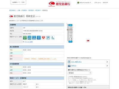 鹿児島銀行明和支店(鹿児島県鹿児島市明和1-25-26)