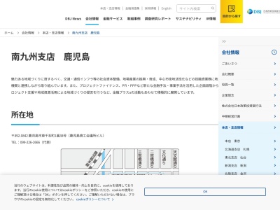 日本政策投資銀行南九州支店(鹿児島県鹿児島市東千石町1-38)